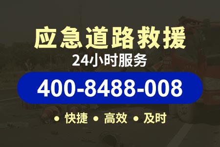 重庆惠兴高速s50/附近汽车送油|紧急道路救援|道路救援换胎多少钱