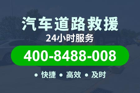 高速道路救援24小时拖车莆炎高速G1517-高速道路救援-东风日产汽车紧急救援收费吗