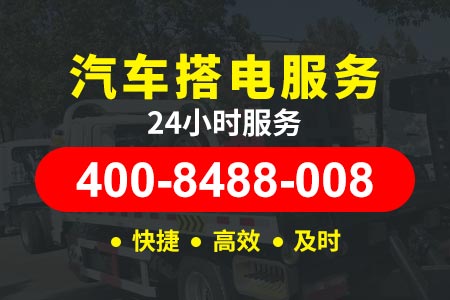 沈阳珲乌高速G12/24小时高速搭电|道路救援换胎|道路救援车多少钱一台